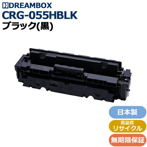 樂天商城 - トナーカートリッジ055H ブラック(CRG-055HBLK)高品質リサイクル品LBP664C/LBP662C/LBP661C対応