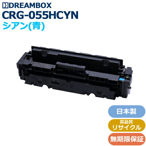 樂天商城 - トナーカートリッジ055H シアン(CRG-055HCYN)高品質リサイクル品LBP664C/LBP662C/LBP661C対応