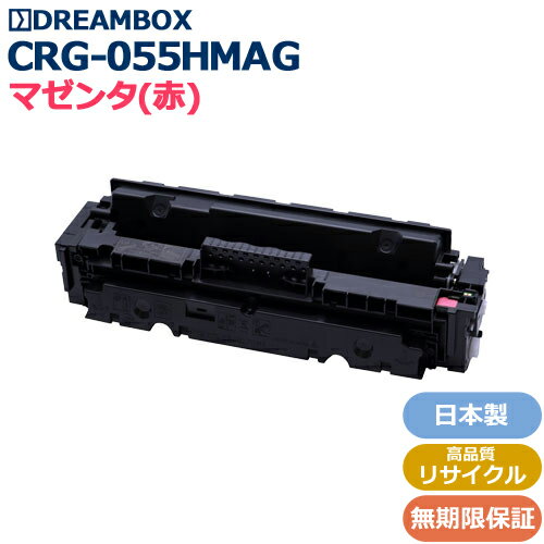 樂天商城 - トナーカートリッジ055H マゼンタ(CRG-055HMAG)高品質リサイクル品LBP664C/LBP662C/LBP661C対応