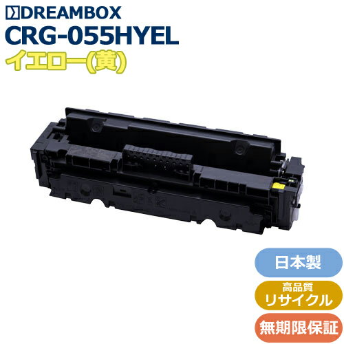樂天商城 - トナーカートリッジ055H イエロー(CRG-055HYEL)高品質リサイクル品LBP664C/LBP662C/LBP661C対応