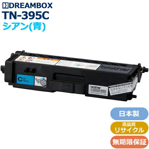 樂天商城 - TN-395C シアントナー 高品質リサイクル品 bro社 MFC-9460CDN,MFC-9970CDW,HL-4570CDW,HL-4570CDWT対応