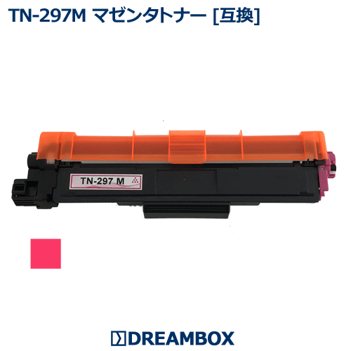 TN-297M マゼンタトナー 互換品 bro社 MFC-L3770CDW・HL-L3230CDW対応