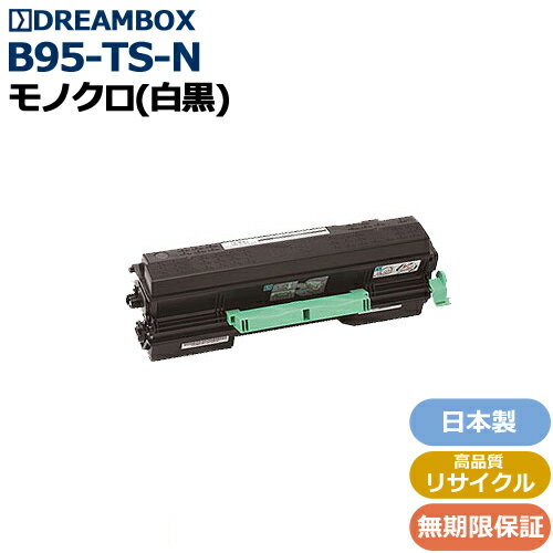 B95-TS-N トナー 高品質リサイクル品 SPEEDIA B9500対応