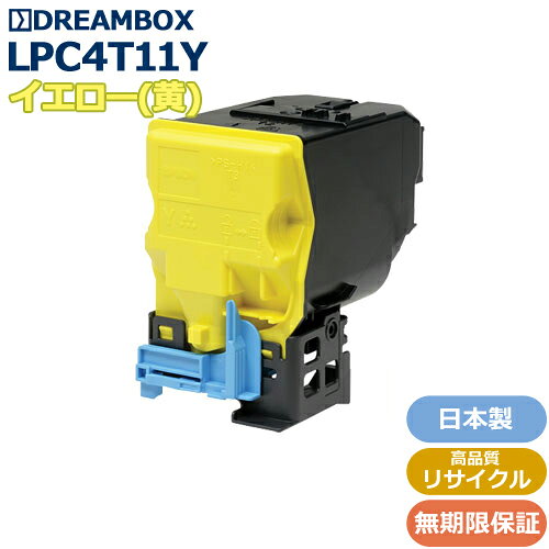 トナー＆ドラム専門店　ドリームボックス EP社 LP-S950対応のリサイクルカートリッジ。 LPC4T11Y[イエロー]　（約8,800枚） 日本人スタッフが丁寧に作っている、日本製トナーです。 万が一弊社の商品が原因で不具合の場合、無期限で【代替品手配・修理代保証】致します。 ■メーカー定価 参考価格：25,500円(税抜)■ 　【 LPC4T11K ブラックトナー 】(約7,300枚) ■ 　【 LPC4T11C シアントナー 】(約8,800枚) ■ 　【 LPC4T11M マゼンタトナー 】(約8,800枚) ■ 　【 LPC4T11Y イエロートナー 】(約8,800枚) ■ 　【 LPC4K9K ブラック感光体ユニット 】(約30,000枚枚) ■ 　【 LPC4K9C シアン感光体ユニット 】(約30,000枚枚) ■ 　【 LPC4K9M マゼンタ感光体ユニット 】(約30,000枚枚) ■ 　【 LPC4K9Y イエロー感光体ユニット 】(約30,000枚枚) 　【 LP-S950 】