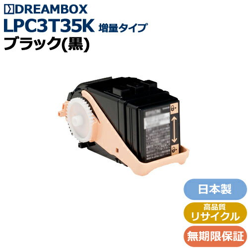 樂天商城 - LPC3T35K(増量タイプ) ブラックトナー 高品質リサイクル品 LP-S6160対応