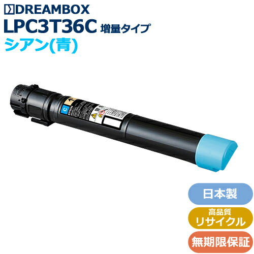 乐天商城 - LPC3T36C(増量タイプ) シアントナー 高品質リサイクル品 LP-S9070対応