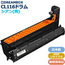 イメージドラムCL116 (シアン) 高品質リサイクル品 XL-C8350対応