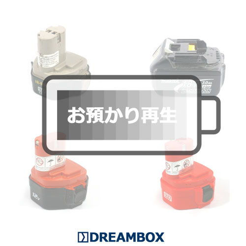 回収したバッテリーの古い電池を新しく交換して再生するリサイクルバッテリーです。 【納　　期】約2週間 【往復送料】無料 【回収方法】 お客様で袋や箱をご用意いただき、梱包をお願い致します。 回収業者さんが「再生工場行」の送り状を持って回収にお伺い致します。 送り状等を書いていただく必要はありません。 梱包頂いたものをそのままお渡しください。 ※回収するバッテリー本体から内部の電池を取り出さないでください。 --------------------- [型番]：7100 [電圧]：7.2V [電池交換後]：NiMH 3.0Ah （電池交換前：NiCd 1.3Ah) [注意事項]：再生後Ni-cdからNi-MHの電池に変更となります。ニカド専用の充電器で充電すると多少熱を持つ場合がありますが、問題なく充電は可能です。 ＊バッテリーの残量表示・充電器の冷却ファンには対応しておりません。 ＊バッテリー解体の際に多少の傷や破損が生ずる場合がございます。その際は接着処理を行って出荷します。 （測量機バッテリー・スナップオン用バッテリー・ネジのないバッテリー・経年劣化や損傷の激しいバッテリーなど） [純正メーカー]：マキタ [純正メーカー希望小売価格]：9,700円(税抜) ---------------------