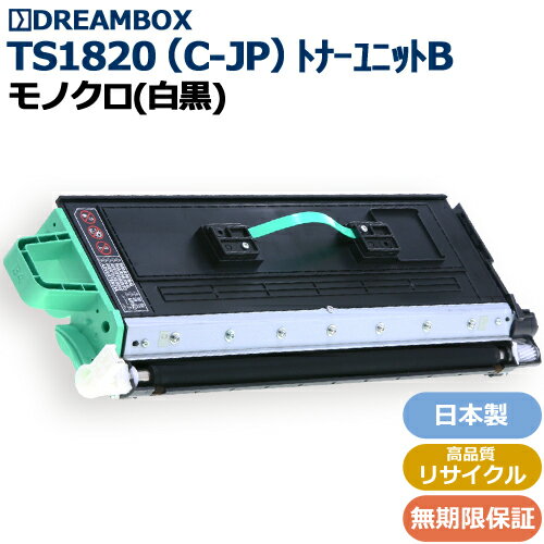 ムラテック TS 1820 (B-JP) トナーユニットA ◇ MFX-1835・MFX-1855