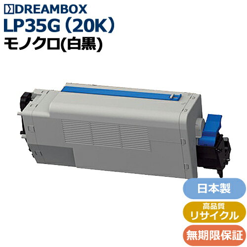 LP35G(20K) 約20,000ページ 高品質リサイクル品 LP35G対応