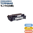 TCPP6640 トナー 高品質リサイクル品 PagePro 6640EN対応