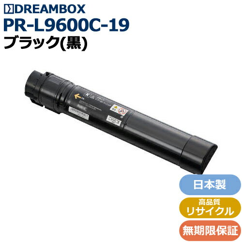 樂天商城 - PR-L9600C-19 ブラックトナー 高品質リサイクル品 Color MultiWriter 9600C対応