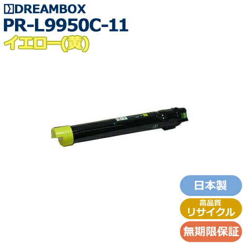 樂天商城 - PR-L9950C-11 イエロートナー 高品質リサイクル品 Color MultiWriter 9950C対応