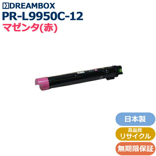 樂天商城 - PR-L9950C-12 マゼンタトナー 高品質リサイクル品 Color MultiWriter 9950C対応