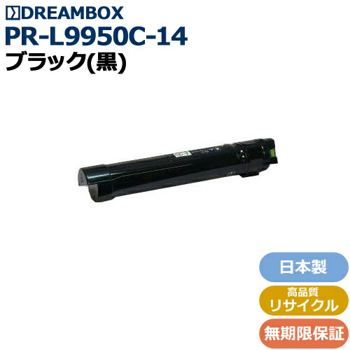樂天商城 - PR-L9950C-14 ブラックトナー 高品質リサイクル品 Color MultiWriter 9950C対応