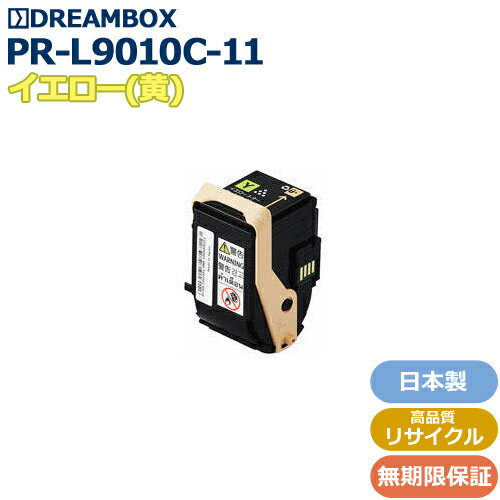 PR-L9010C-11 イエロートナー 高品質リサイクル品Color MultiWriter 9010C 9010C2対応