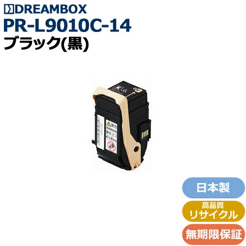 樂天商城 - PR-L9010C-14 ブラックトナー 高品質リサイクル品Color MultiWriter 9010C・9010C2対応