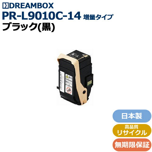 PR-L9010C-14(増量タイプ) ブラックトナー 高品質リサイクル品 Color MultiWriter 9010C・9010C2対応