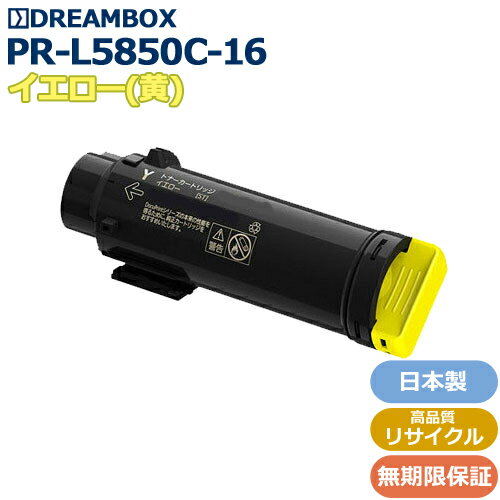 樂天商城 - PR-L5850C-16 イエロートナー高品質リサイクル品 Color MultiWriter 5850C/400F