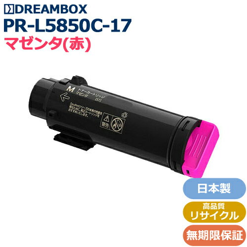 樂天商城 - PR-L5850C-17 マゼンタトナー高品質リサイクル品 Color MultiWriter 5850C/400F