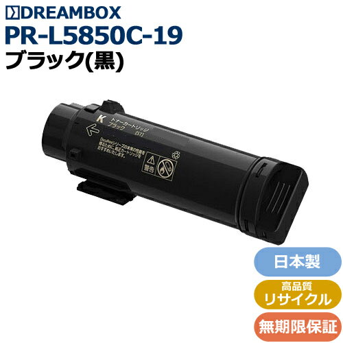 樂天商城 - PR-L5850C-19 ブラックトナー高品質リサイクル品 Color MultiWriter 5850C/400F