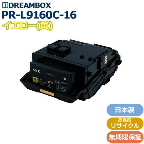 Recyclables - PR-L9160C-16/Y イエロートナー 高品質リサイクル品 Color MultiWriter 9160C 対応