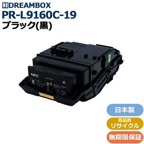 Recyclables - PR-L9160C-19/BK ブラックトナー 高品質リサイクル品 Color MultiWriter 9160C 対応