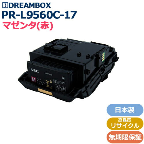 樂天商城 - PR-L9560C-17/M マゼンタトナー 高品質リサイクル品 Color MultiWriter 9560C 対応