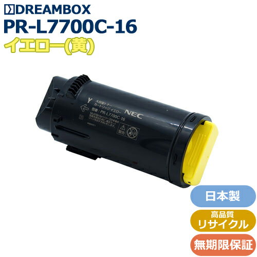 Recyclables - PR-L7700C-16 イエロートナー高品質リサイクル品 Color MultiWriter 7700C