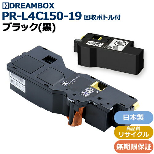 樂天商城 - PR-L4C150-19/BK ブラックトナー （PR-L4C150-33 トナー回収ボトル付き） 高品質リサイクル品 Color MultiWriter 4C150/4F150 対応