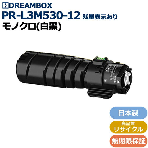 PR-L3M530-12 トナー 高品質リサイクル品 MultiWriter 3M530 / 3M550 / 3M570 対応