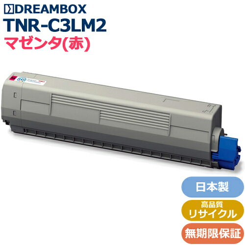 TNR-C3LM2 マゼンタトナー 高品質リサイクル品 C811dn,C811dn-T,C841dn,C841dn-PI, MC843dnw,MC863dnw,MC883dnw対応