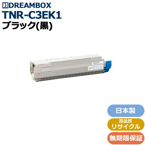 TNR-C3EK1 ブラックトナー 高品質リサイクル品 C8600dn・C8650dn・C8800dn対応