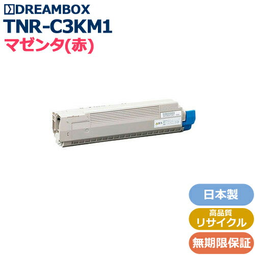 TNR-C3KM1 マゼンタトナー 高品質リサイクル品 C810dn,C810dn-T,C830dn対応