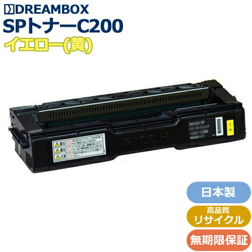SPトナーカートリッジC200/Y イエロー 高品質リサイクル品 SP C250L/C250SFL/C260L/C260SFL対応 SPトナーカートリッジC200/Y イエロー 高品質リサイクル品 SP C250L/C250SFL/C260L/C260SFL対応