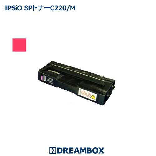 IPSiO SPトナー C220 マゼンタ 高品質リ