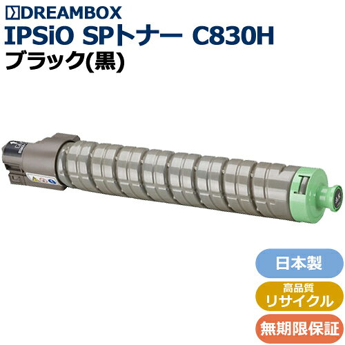 樂天商城 - IPSiO SPトナー C830H ブラック 高品質リサイクル品 IPSiO SP C830,C831対応