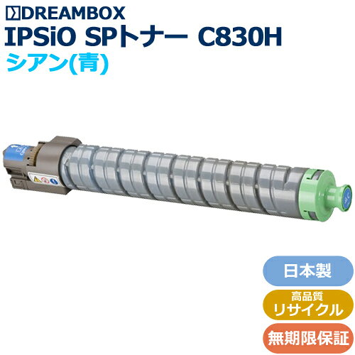 樂天商城 - IPSiO SPトナー C830H シアン 高品質リサイクル品 IPSiO SP C830,C831対応