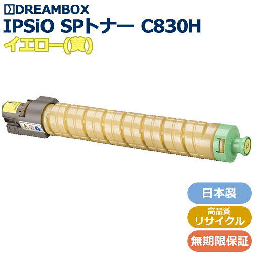 樂天商城 - IPSiO SPトナー C830H イエロー 高品質リサイクル品 IPSiO SP C830,C831対応