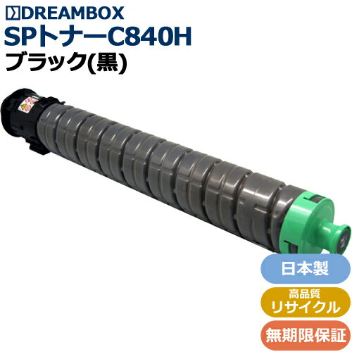 樂天商城 - RICOH SP トナー C840H ブラック 高品質リサイクル品 RICOH SP C840/C840a1/C841/C841a1対応