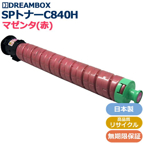 樂天商城 - RICOH SP トナー C840H マゼンタ 高品質リサイクル品 RICOH SP C840/C840a1/C841/C841a1対応
