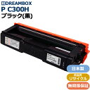 RICOH トナーカートリッジ ブラック PC300H/BK 高品質リサイクル品 RICOH P C301/C301SF対応