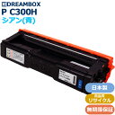 RICOH トナーカートリッジ シアン PC300H/C 高品質リサイクル品 RICOH P C301/C301SF対応