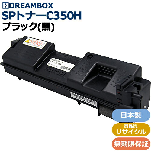 樂天商城 - SPトナーC350H ブラック 高品質リサイクル品 RICOH SP C352対応