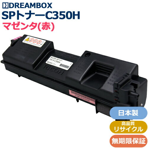 樂天商城 - SPトナーC350H マゼンタ 高品質リサイクル品 RICOH SP C352対応
