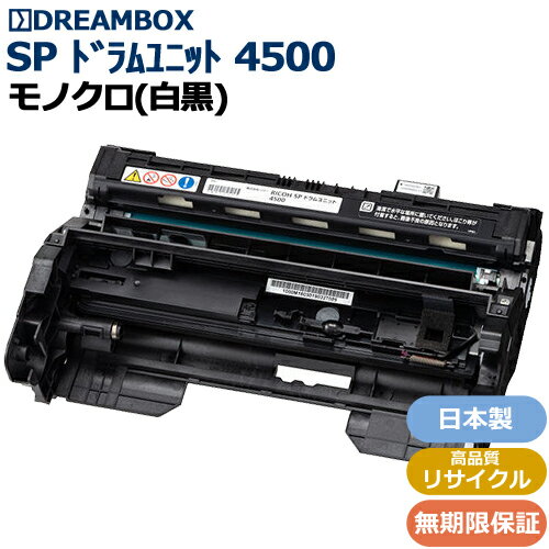 【楽天市場】RICOH SP ドラムユニット 4500 リサイクル RICOH SP4510,4500,3610対応：DREAMBOX 楽天市場店