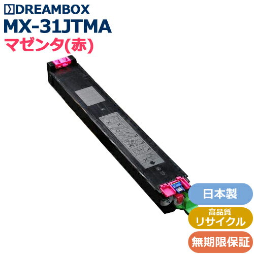 Other - MX-31JTMA マゼンタトナー 高品質リサイクル品 MX-2301FN/MX-2600FG/MX-2600FN/MX-3100FG/MX-3100FN対応