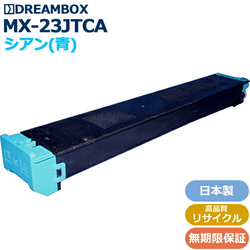 Recyclables - MX-23JTCA シアントナー 高品質リサイクル品 MX-2310F/MX-2310FN/MX-2311FN/MX-2514FN/MX-2517FN/MX-3111F/MX-3112FN/MX-3114FN/MX-3117FN/MX-3611F/MX-3614FN対応