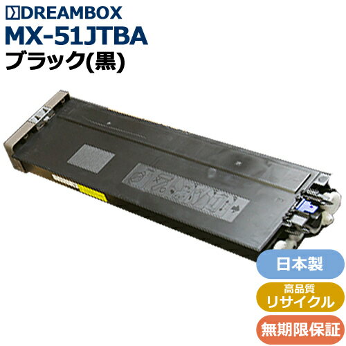 Recyclables - MX-51JTBA ブラックトナー 高品質リサイクル品 MX-4110FN/MX-4111FN/MX-4140FN/MX-4141FN/MX-5110FN/MX-5111FN/MX-5140FN/MX-5141FN対応