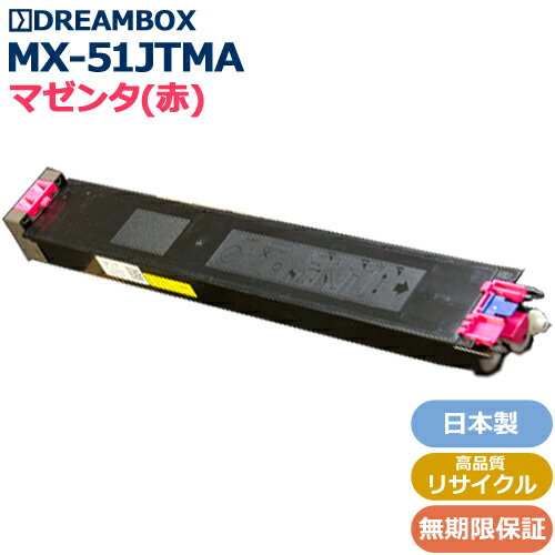 樂天商城 - MX-51JTMA マゼンタトナー 高品質リサイクル品 MX-4110FN/MX-4111FN/MX-4140FN/MX-4141FN/MX-5110FN/MX-5111FN/MX-5140FN/MX-5141FN対応